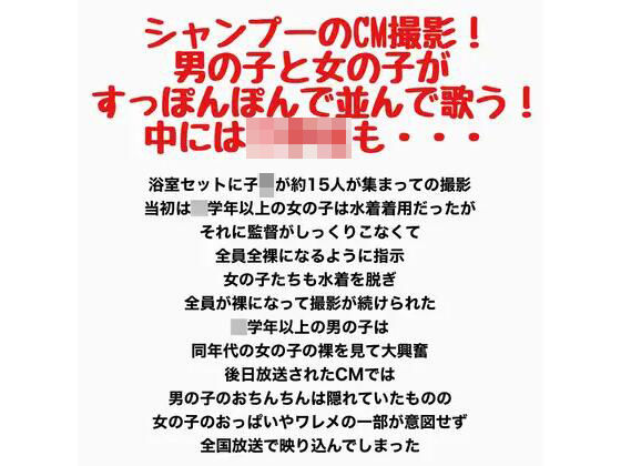 シャンプーのCM撮影！男の子と女の子がすっぽんぽんで並んで歌う！中には○〇〇も・・・