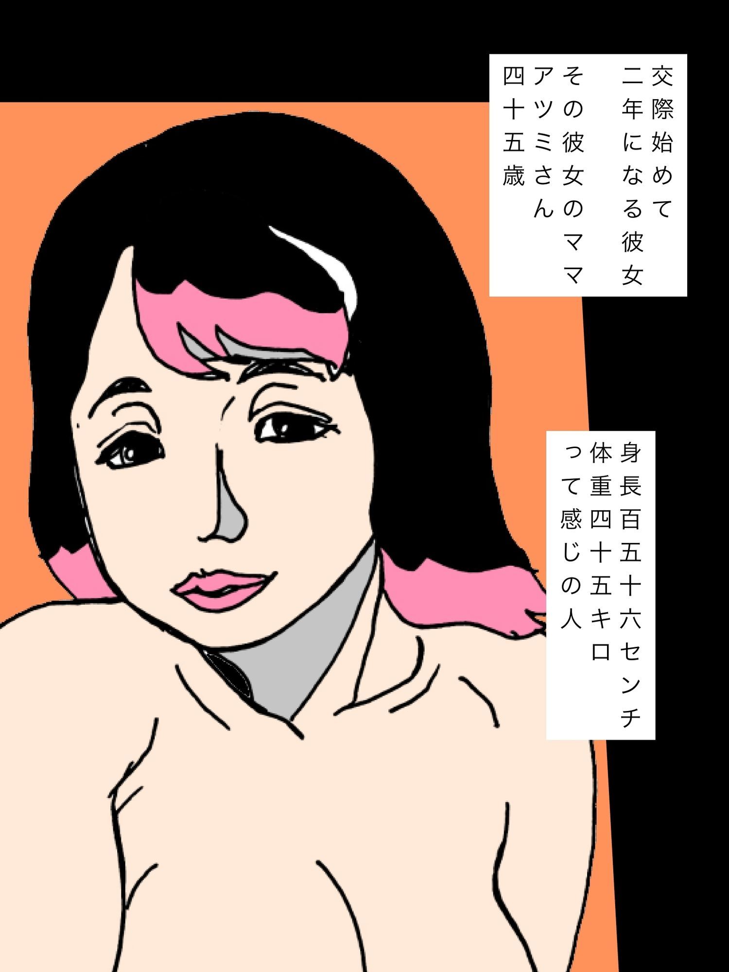 彼女のママともやってみたい