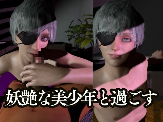 蒼き伯爵の異変録‐NTR/機械化‐【美少年4本・約55分半|黒執事シエル】