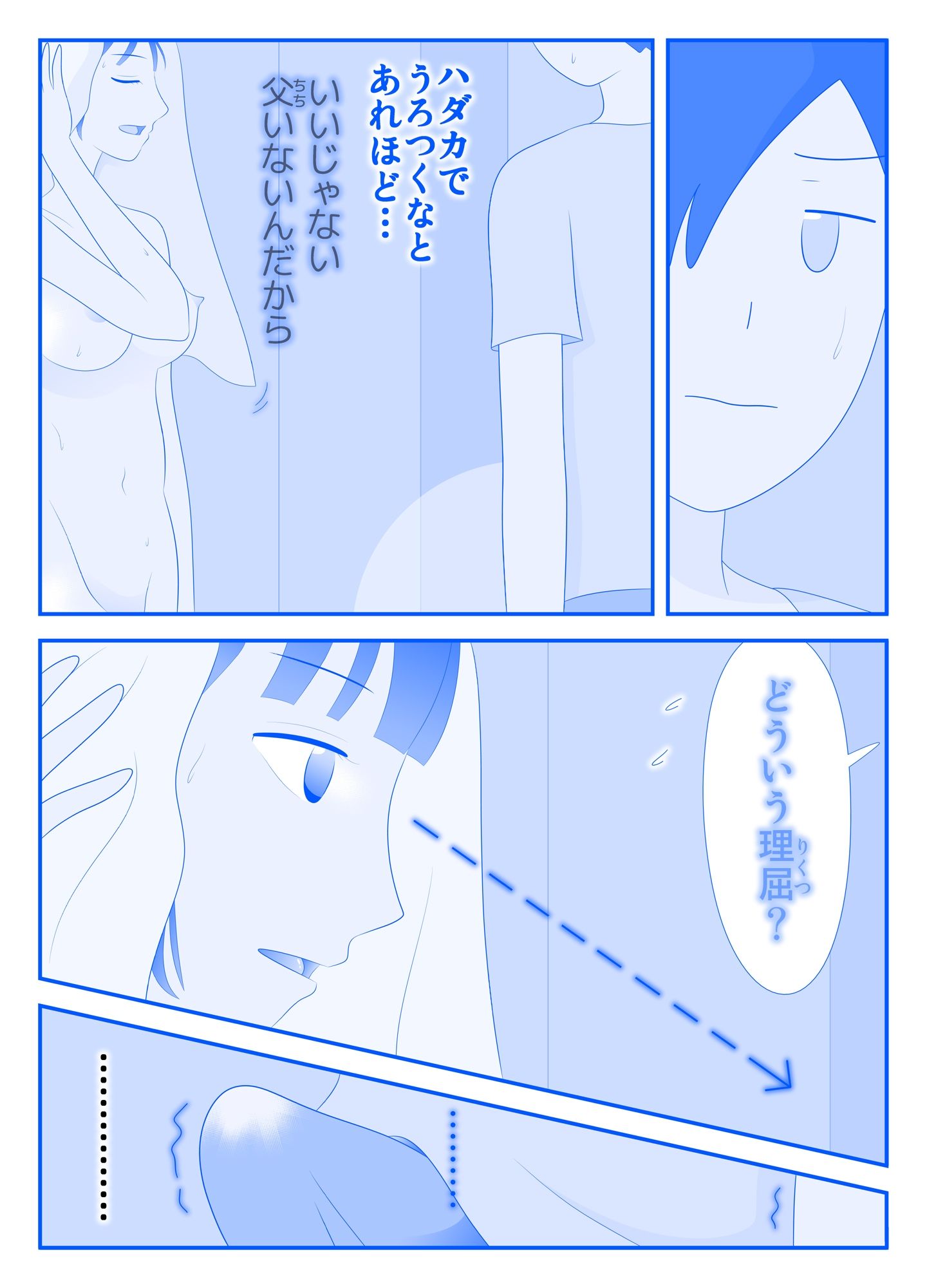 ずっとしてるんです1