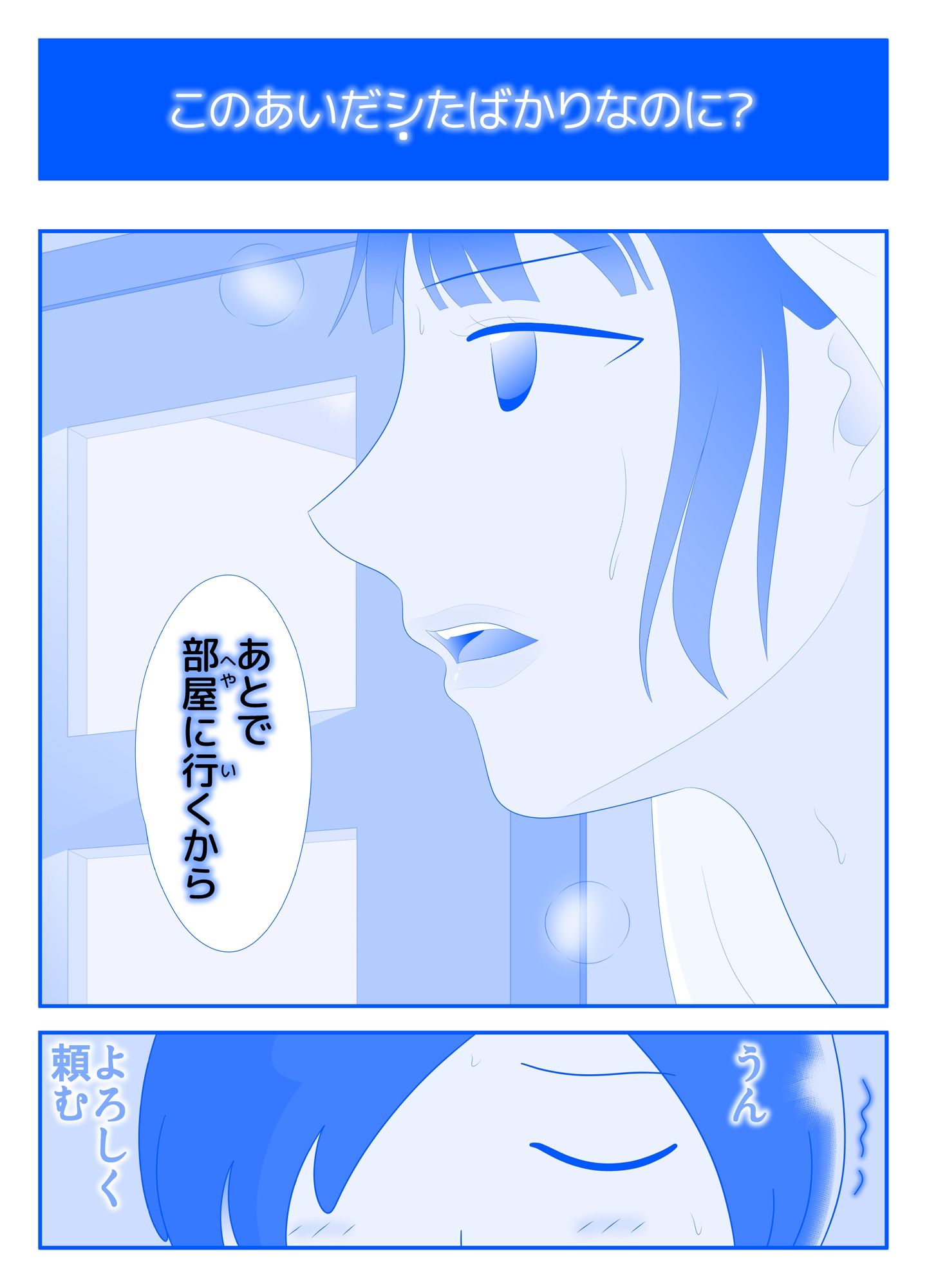 ずっとしてるんです1