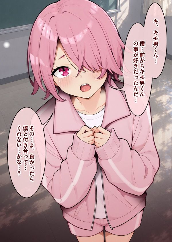罰ゲームで嘘告白してみた〜そのままキモオタのオナホ彼女にされちゃう僕〜