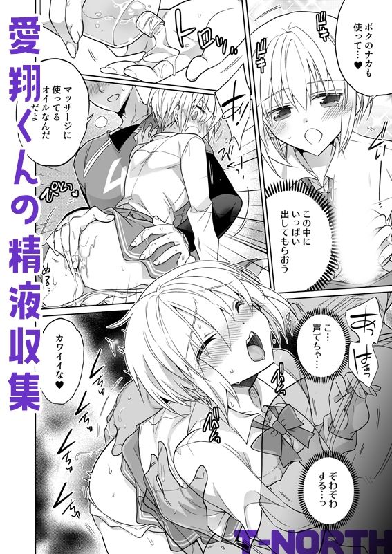 愛翔くんの精液収集