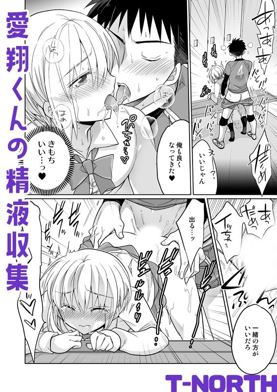 愛翔くんの精液収集