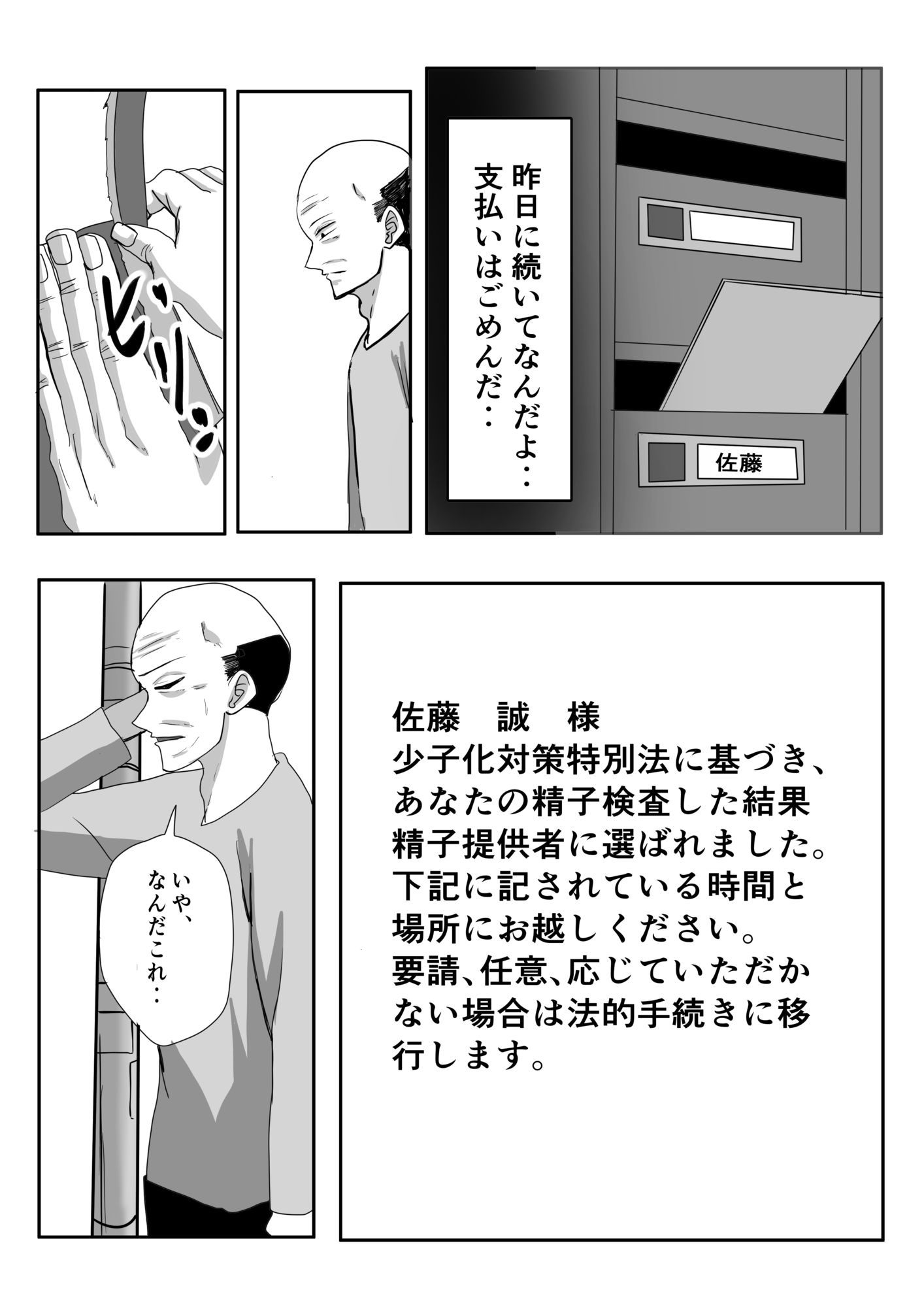 独身税を払わされていた俺が国に精子を認められて爆乳デカケツ公務員に種付け中出しする話