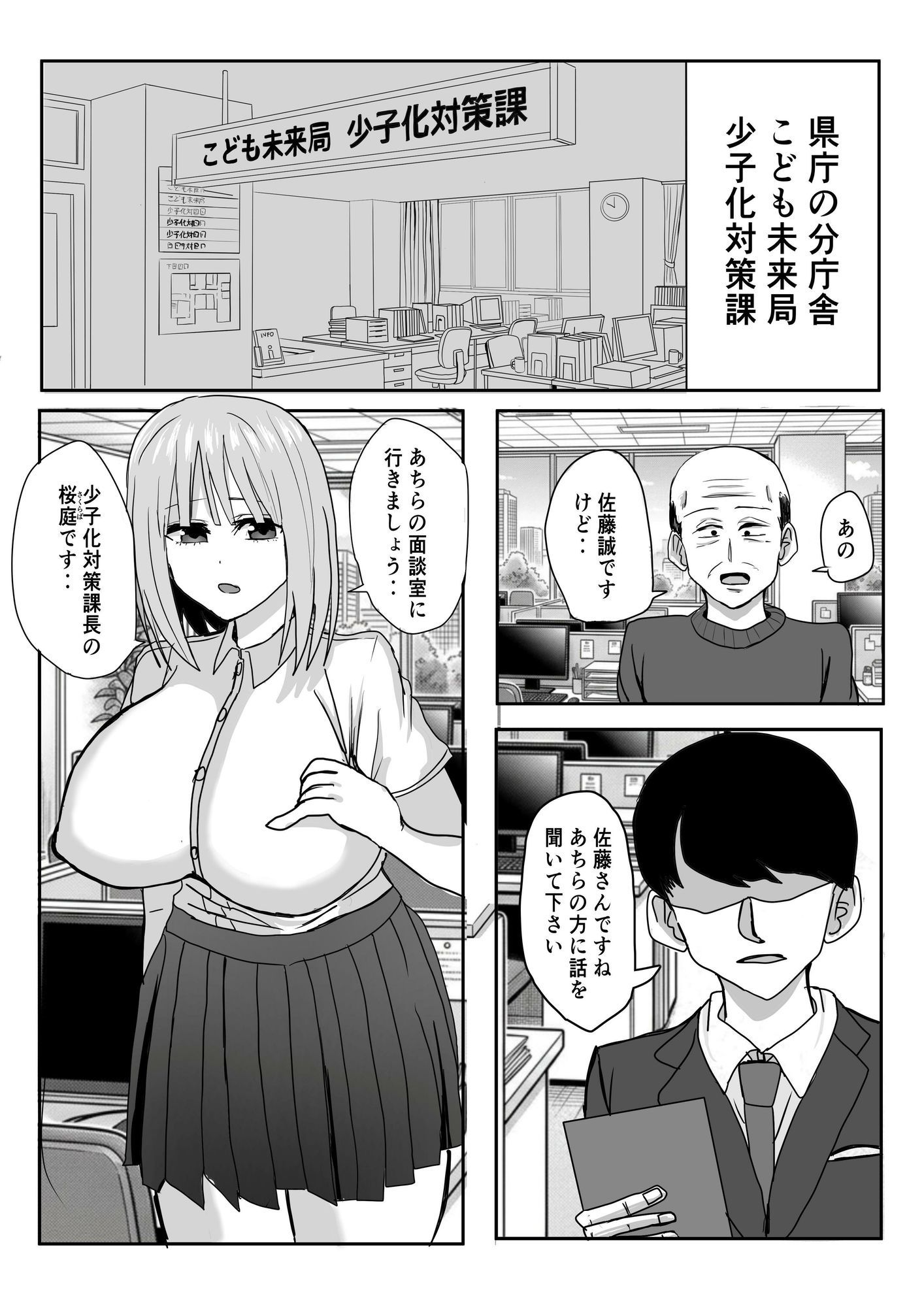 独身税を払わされていた俺が国に精子を認められて爆乳デカケツ公務員に種付け中出しする話