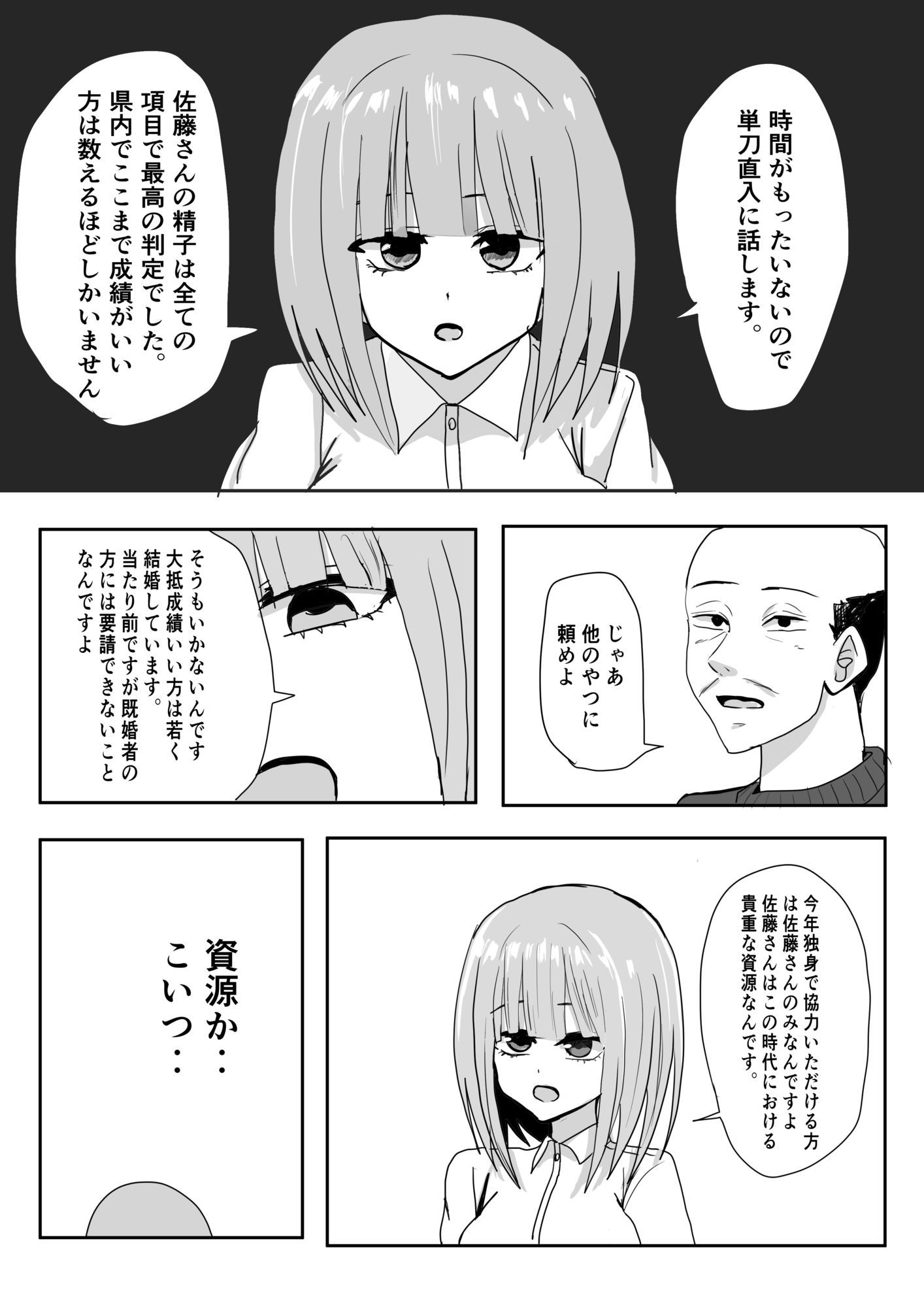 独身税を払わされていた俺が国に精子を認められて爆乳デカケツ公務員に種付け中出しする話