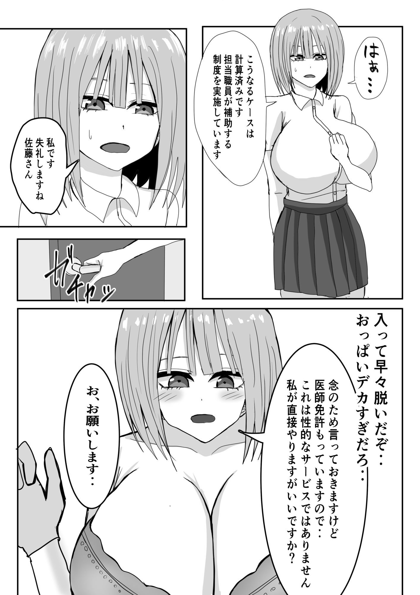 独身税を払わされていた俺が国に精子を認められて爆乳デカケツ公務員に種付け中出しする話