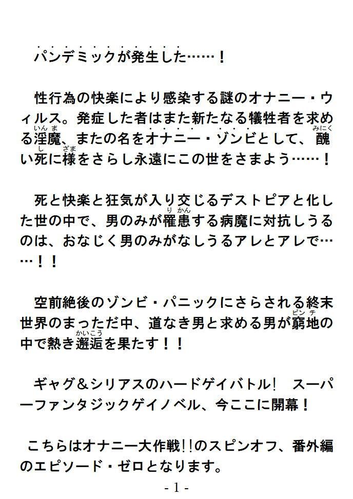 オナニー大作戦！！ 邂逅編 1 ボーイ ミーツ オヤジ