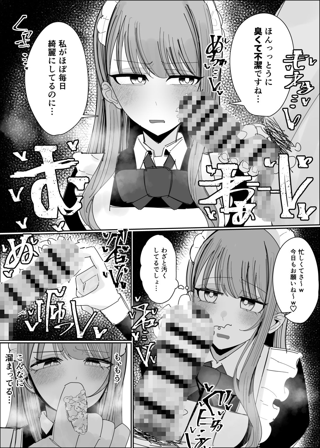 チンカスお掃除専用メイドさん