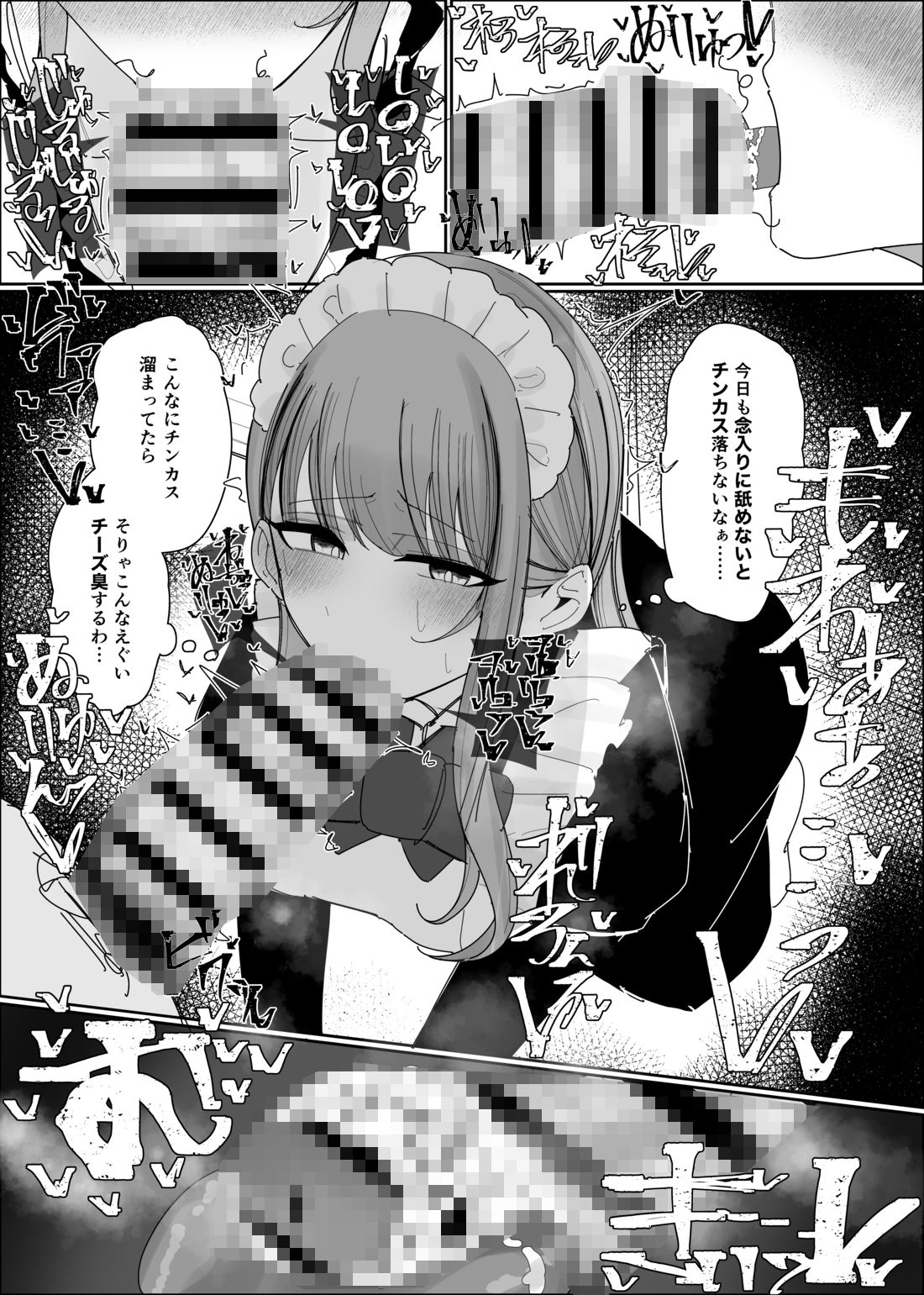 チンカスお掃除専用メイドさん