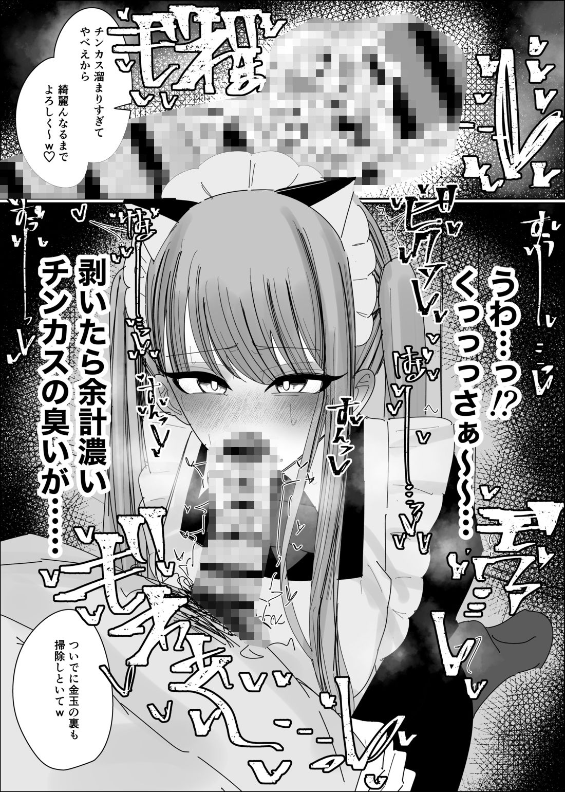 チンカスお掃除専用メイドさん