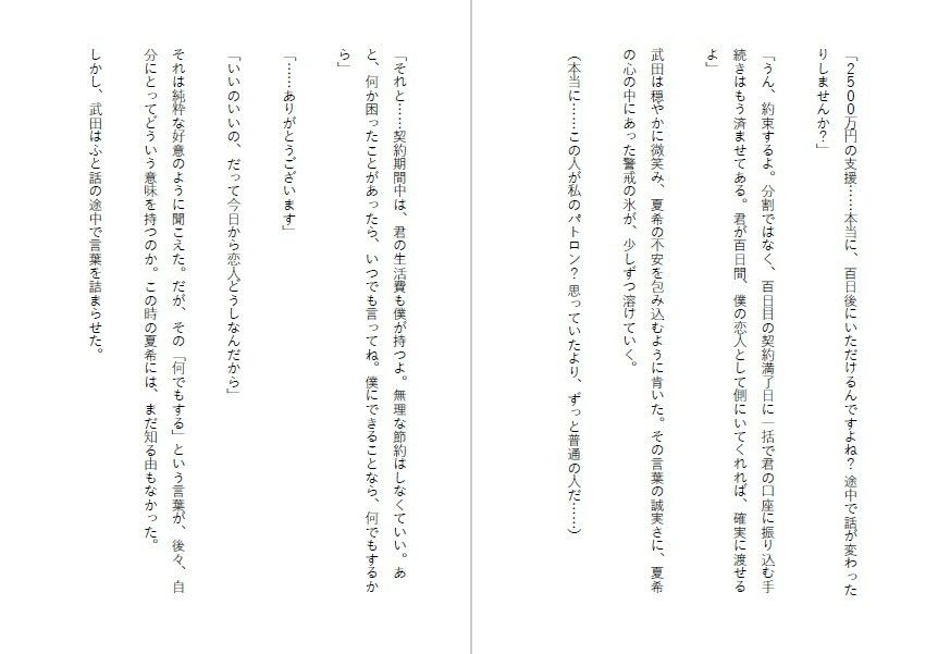 100日で牝になる 義母の借金のカタに肉便器にされた清楚な彼女