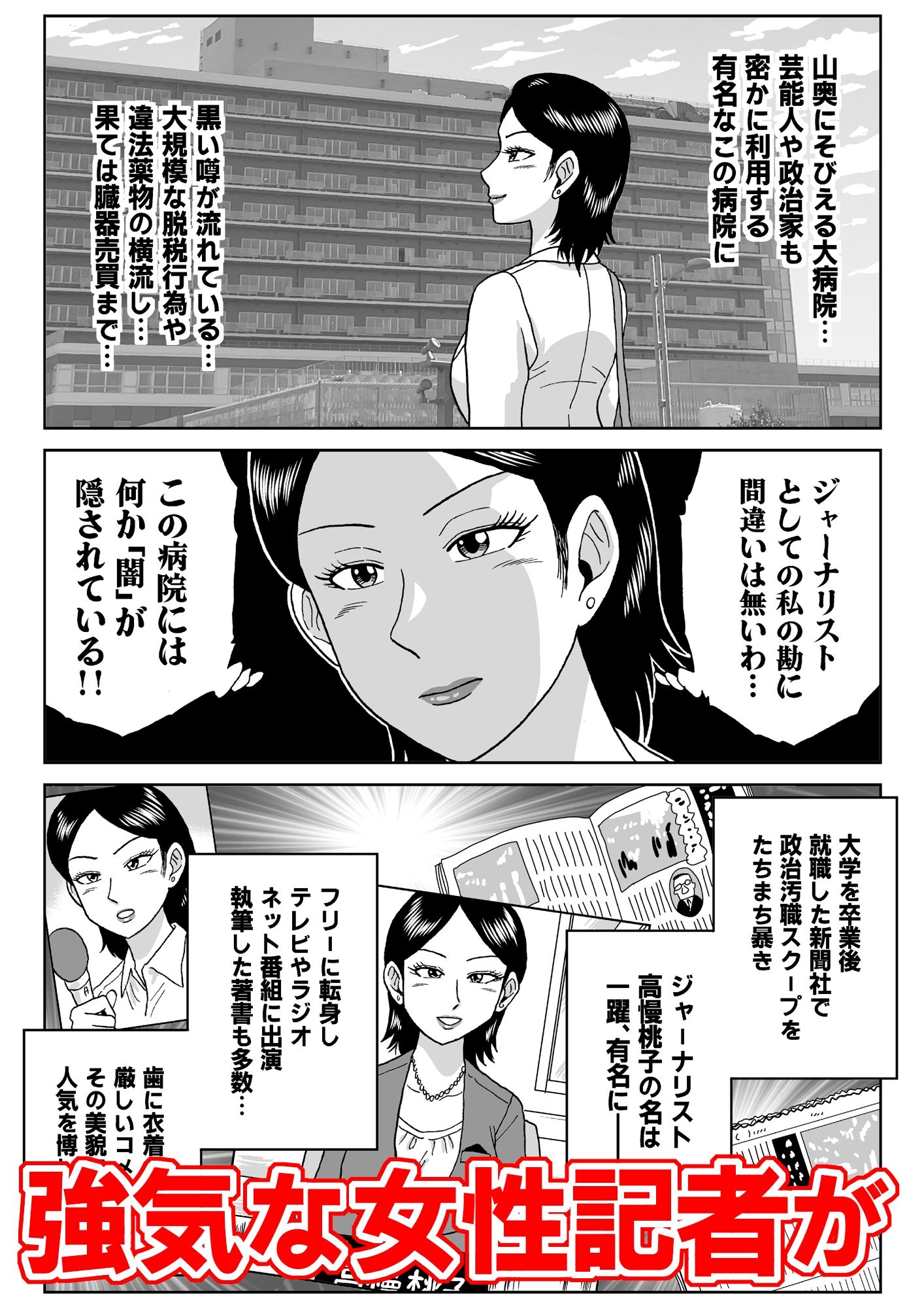 高慢記者の肛虐治療