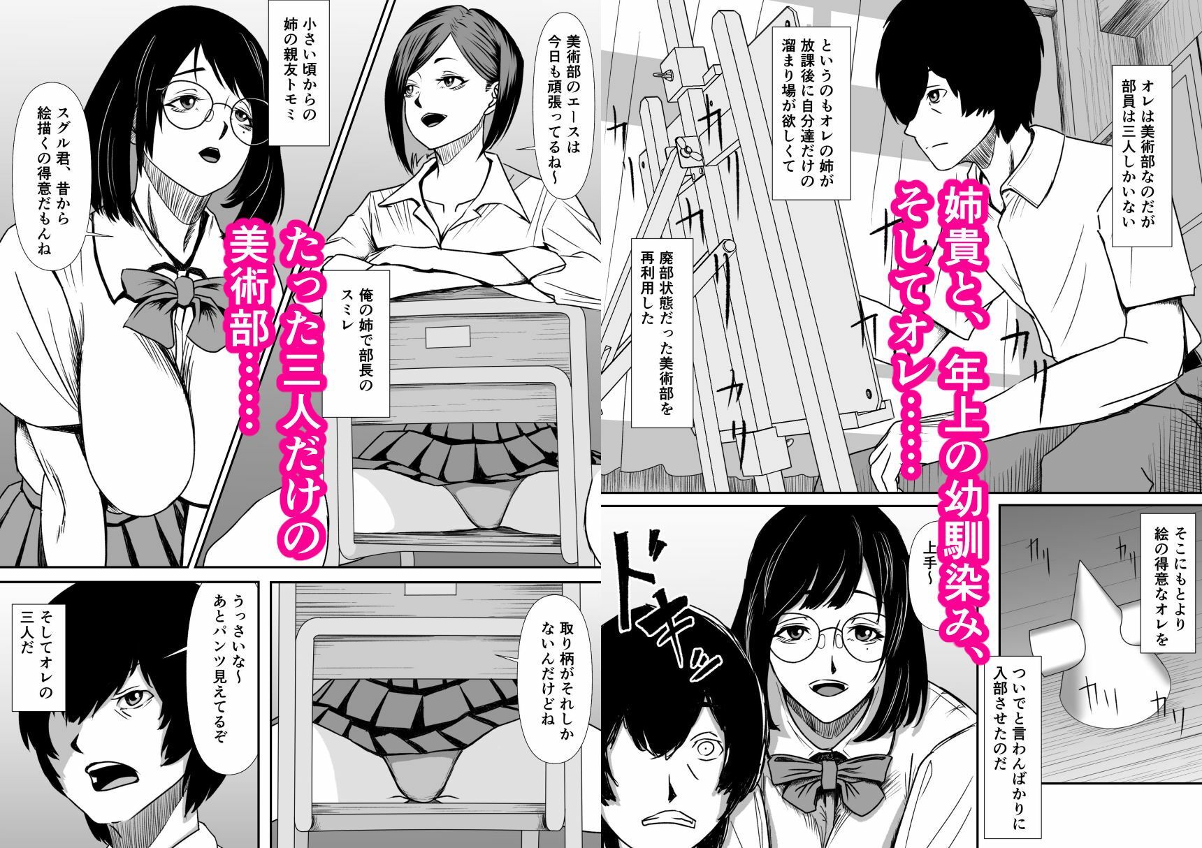 オレだけイケないブカツ道