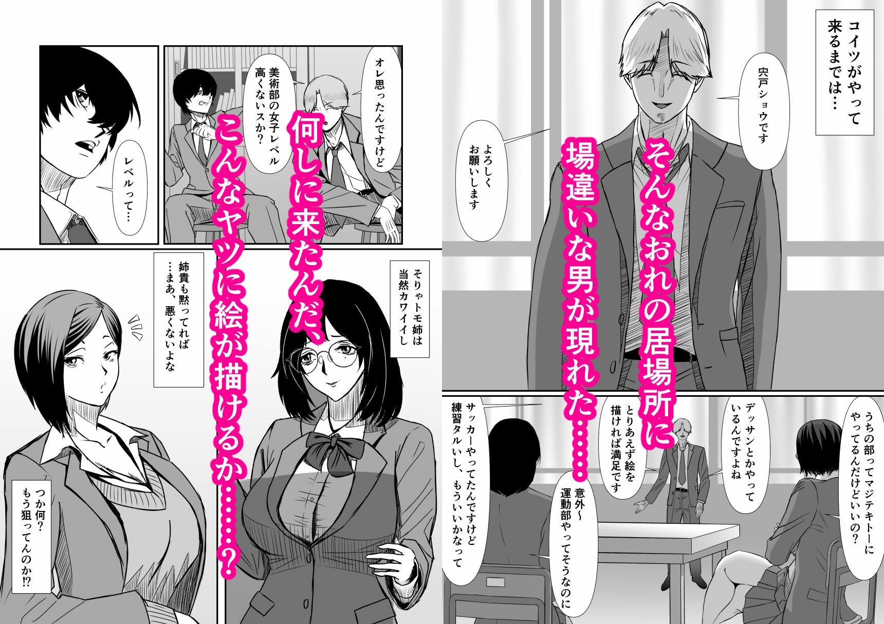 オレだけイケないブカツ道