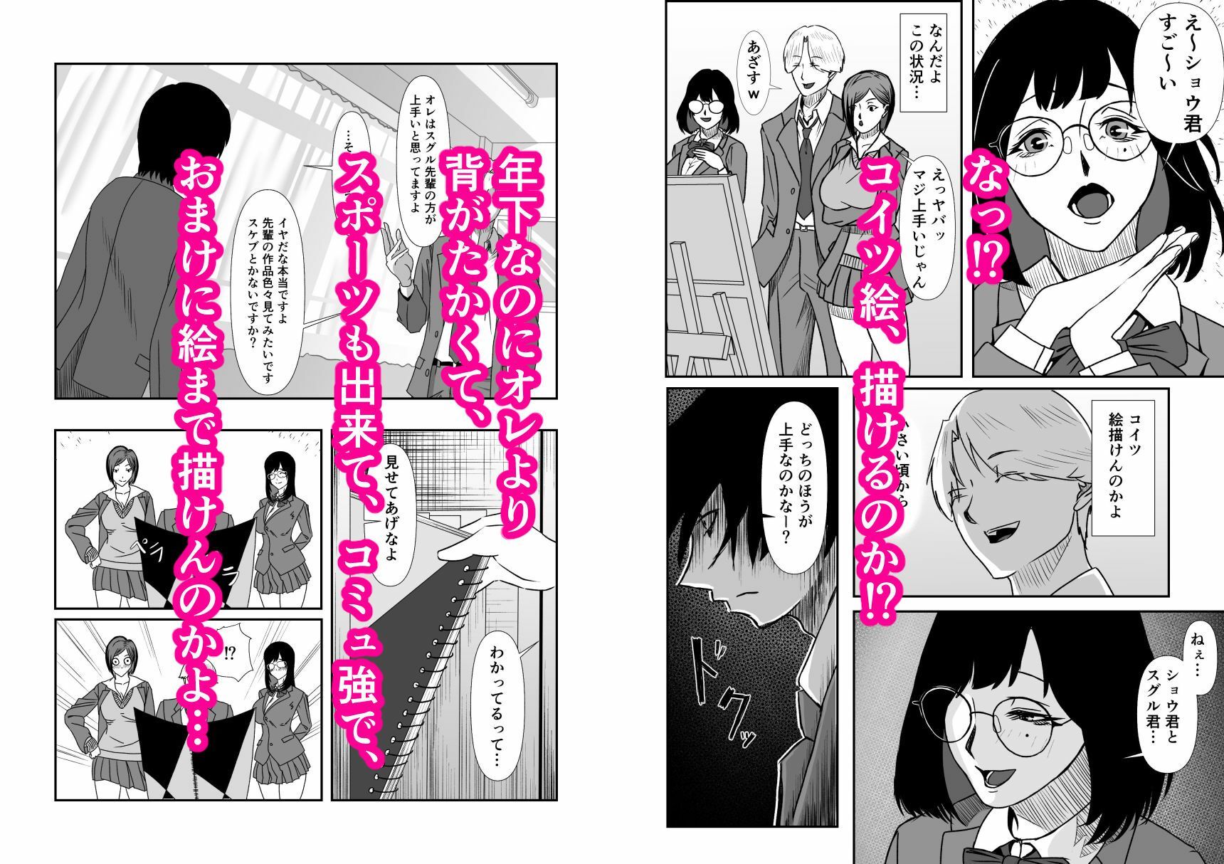 オレだけイケないブカツ道