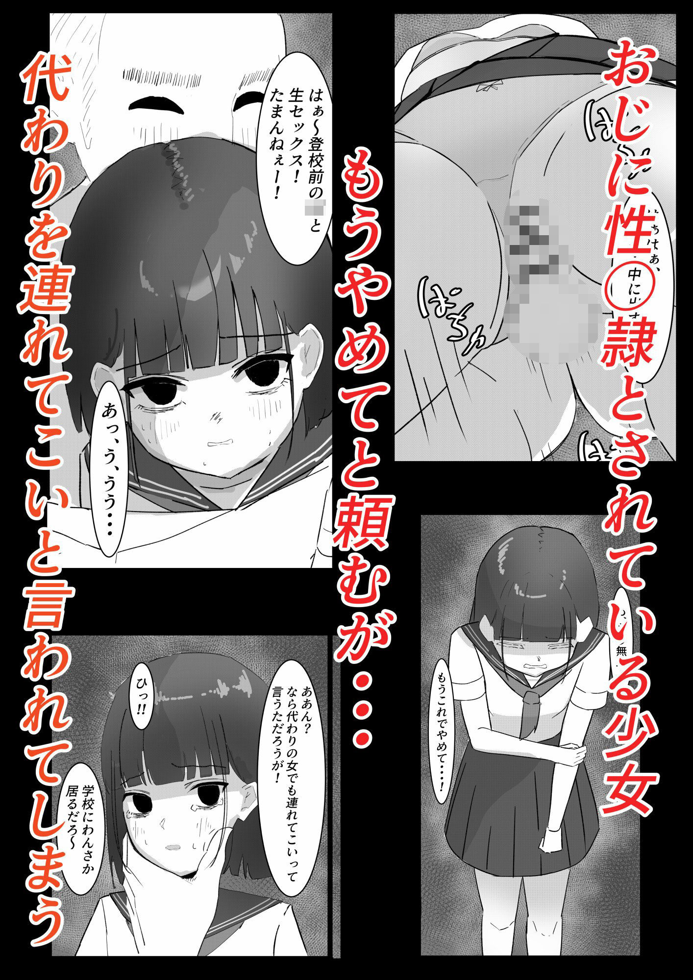 いじめをしていた女の子がかわいそうな目にあう話