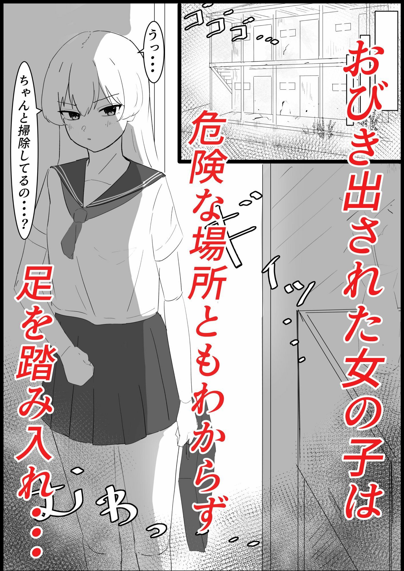いじめをしていた女の子がかわいそうな目にあう話