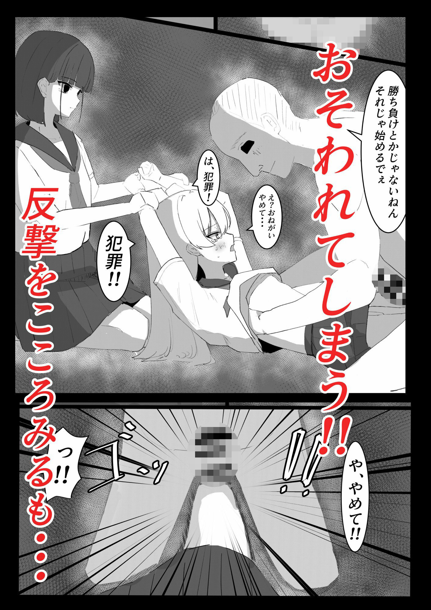 いじめをしていた女の子がかわいそうな目にあう話