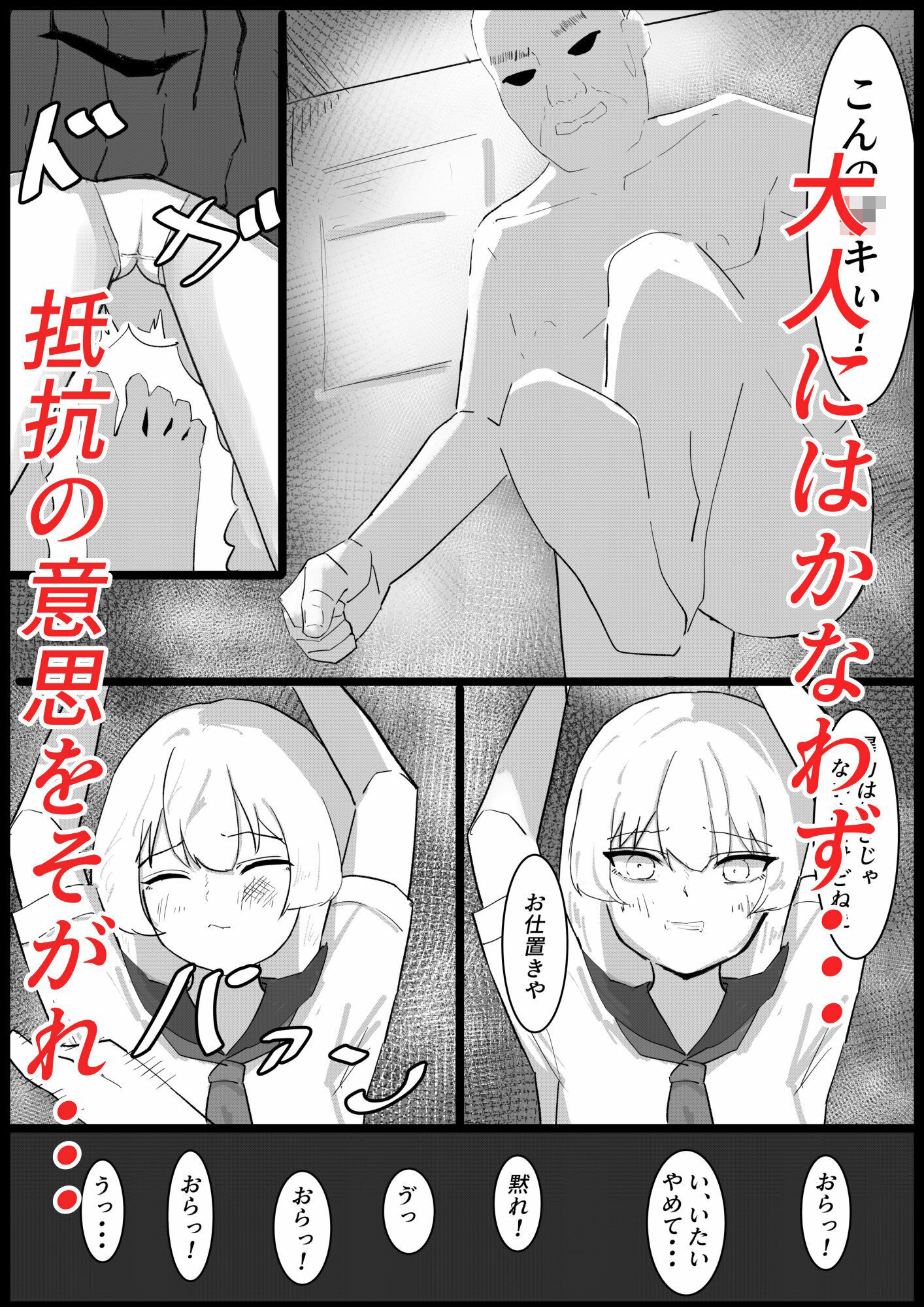 いじめをしていた女の子がかわいそうな目にあう話