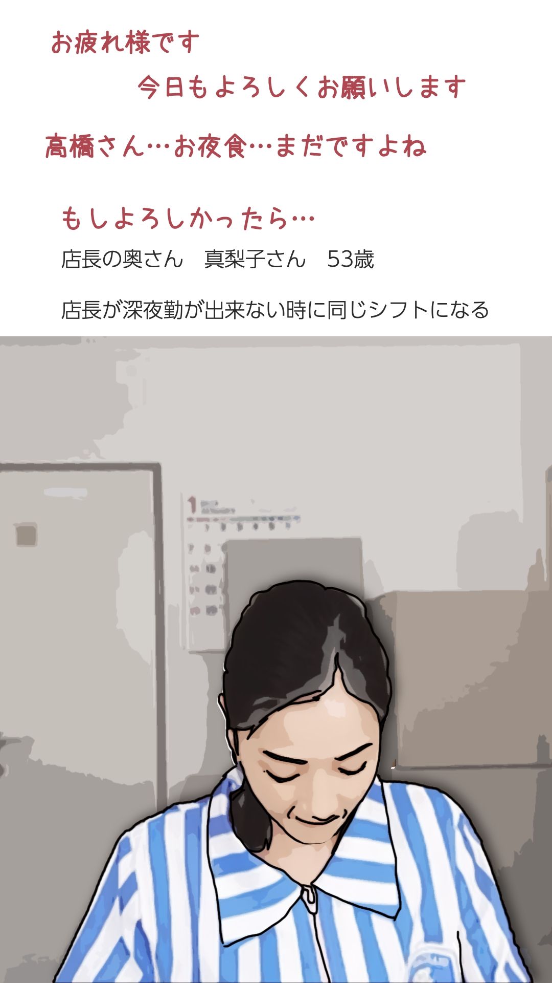 彼は誰時の夜這星群（コンビニ店長の奥さん）