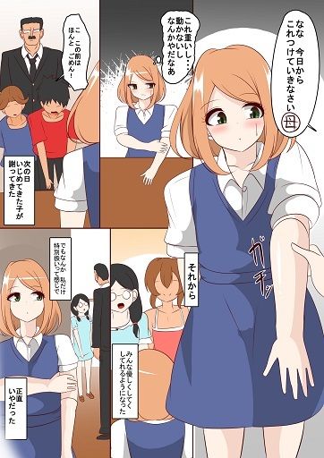 カタワちゃんの性根