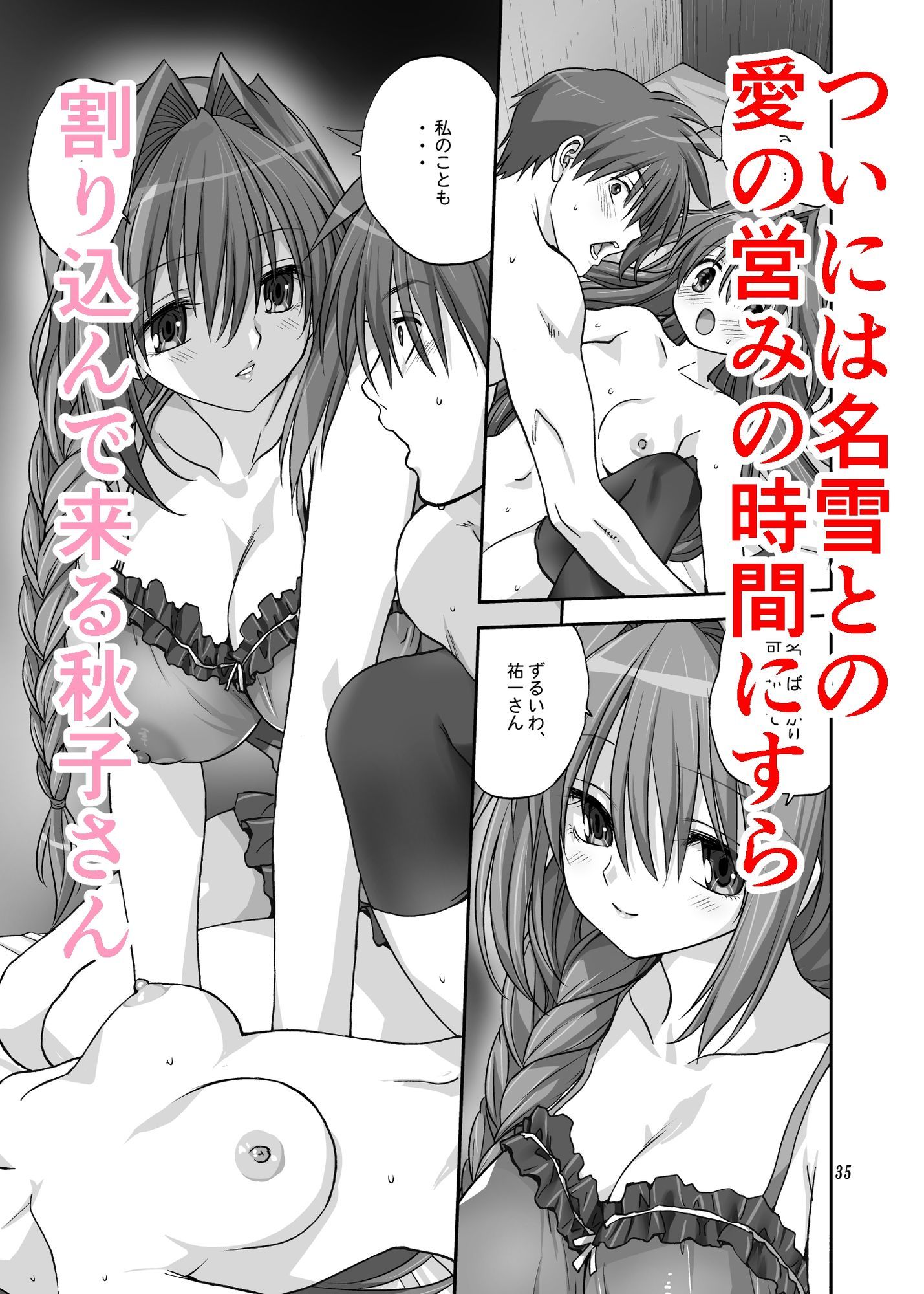 SweetJam完全版