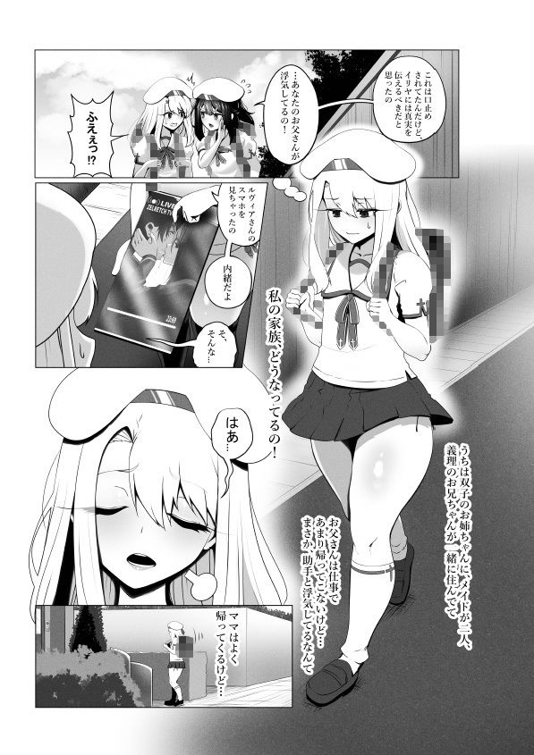 アインツベル〇の内部事情