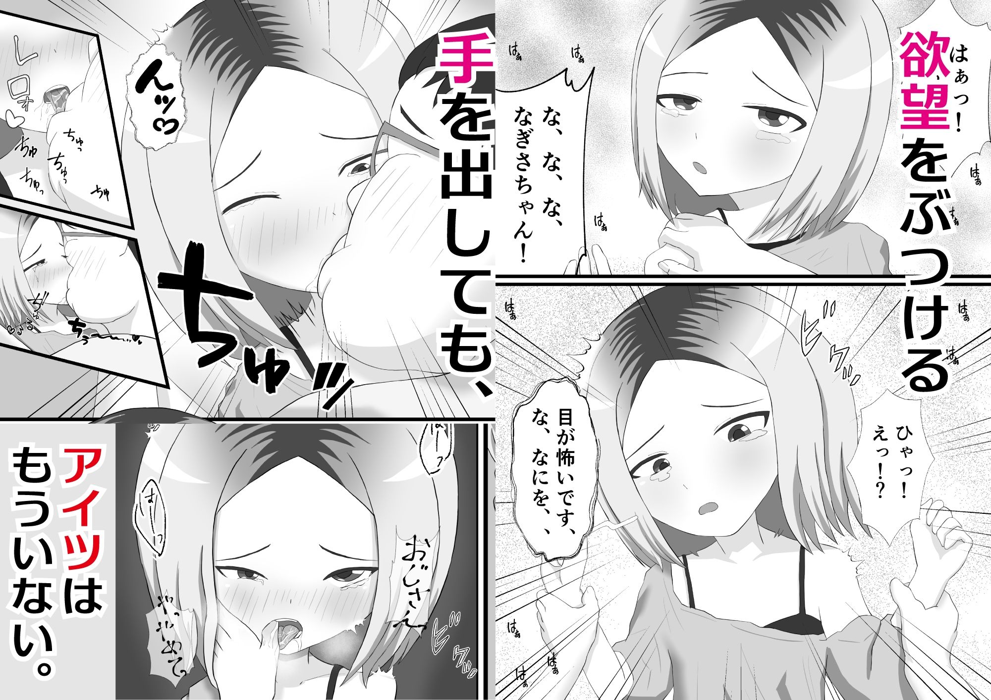 僕をイジメる奴の娘を●す