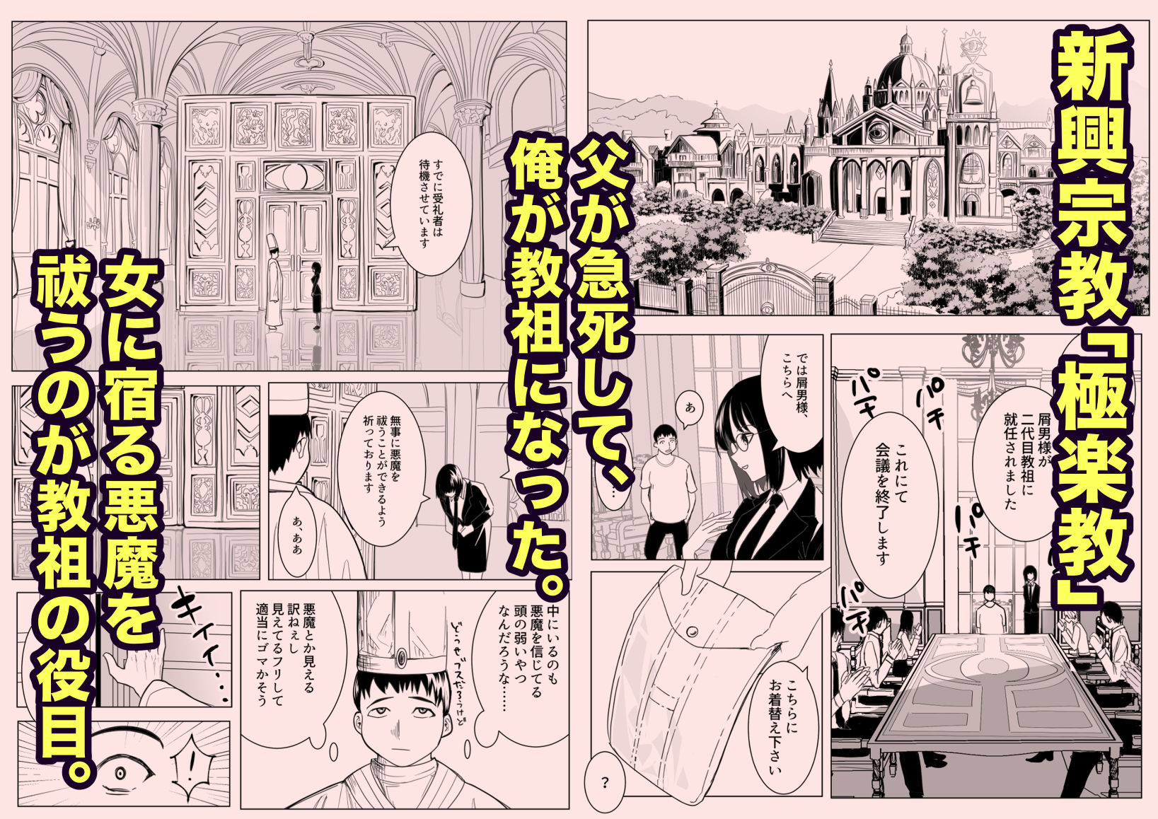 新興宗教の教祖になったので、信者の女子校生を犯しました。