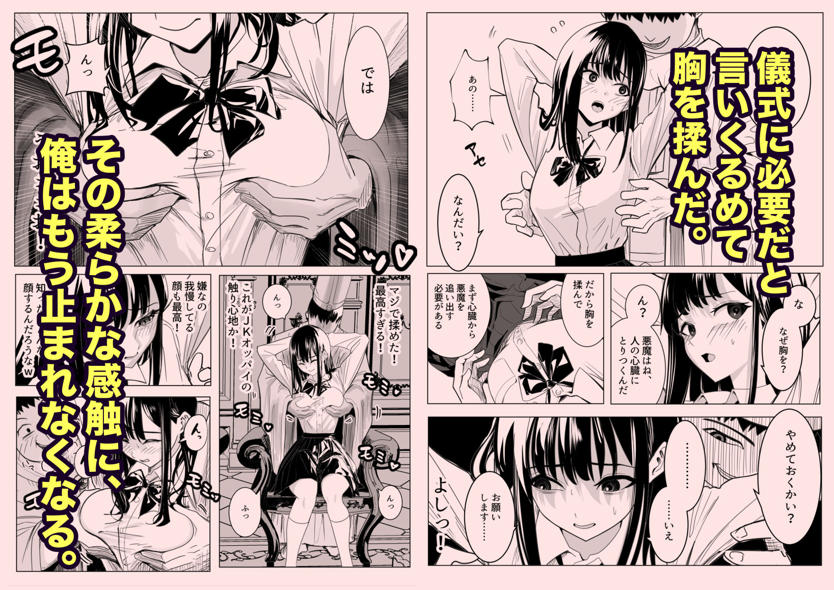 新興宗教の教祖になったので、信者の女子校生を犯しました。