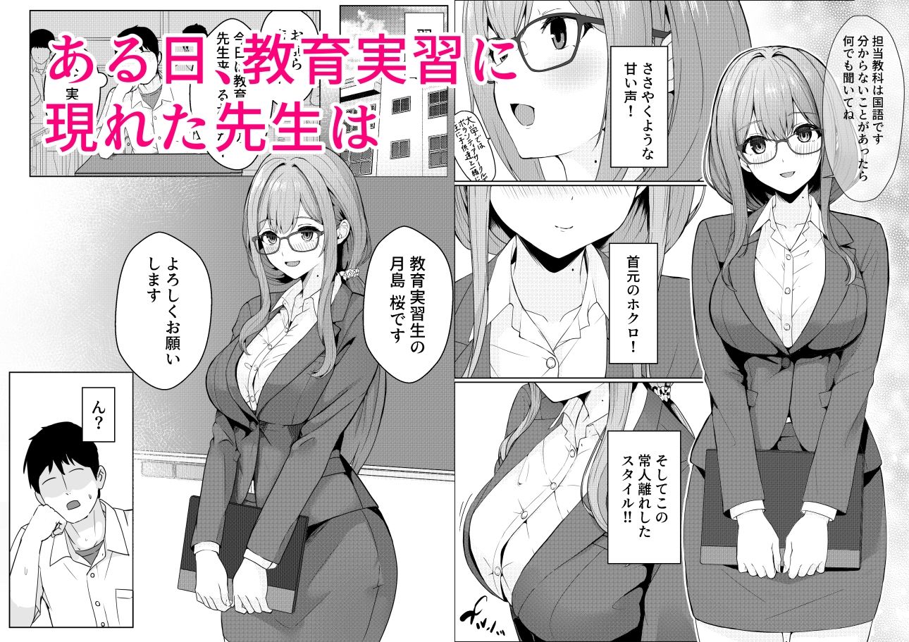 教育実習の先生が裏垢女子だった件