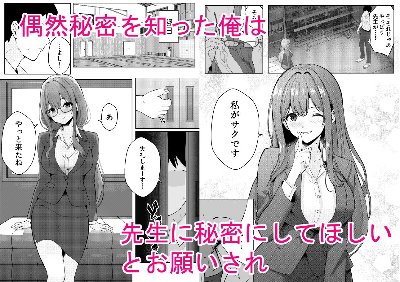 教育実習の先生が裏垢女子だった件