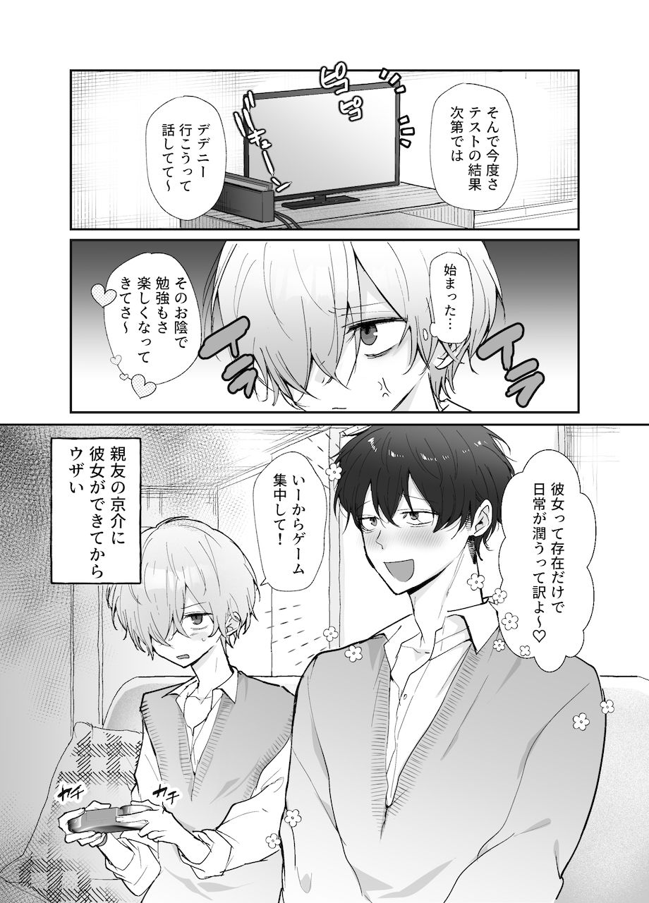 友達にオナバレした話