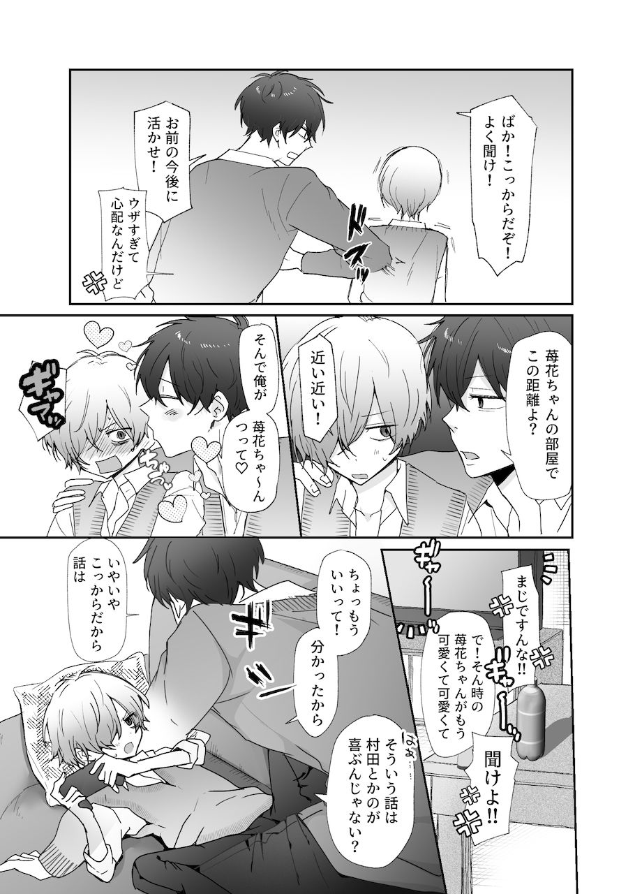 友達にオナバレした話