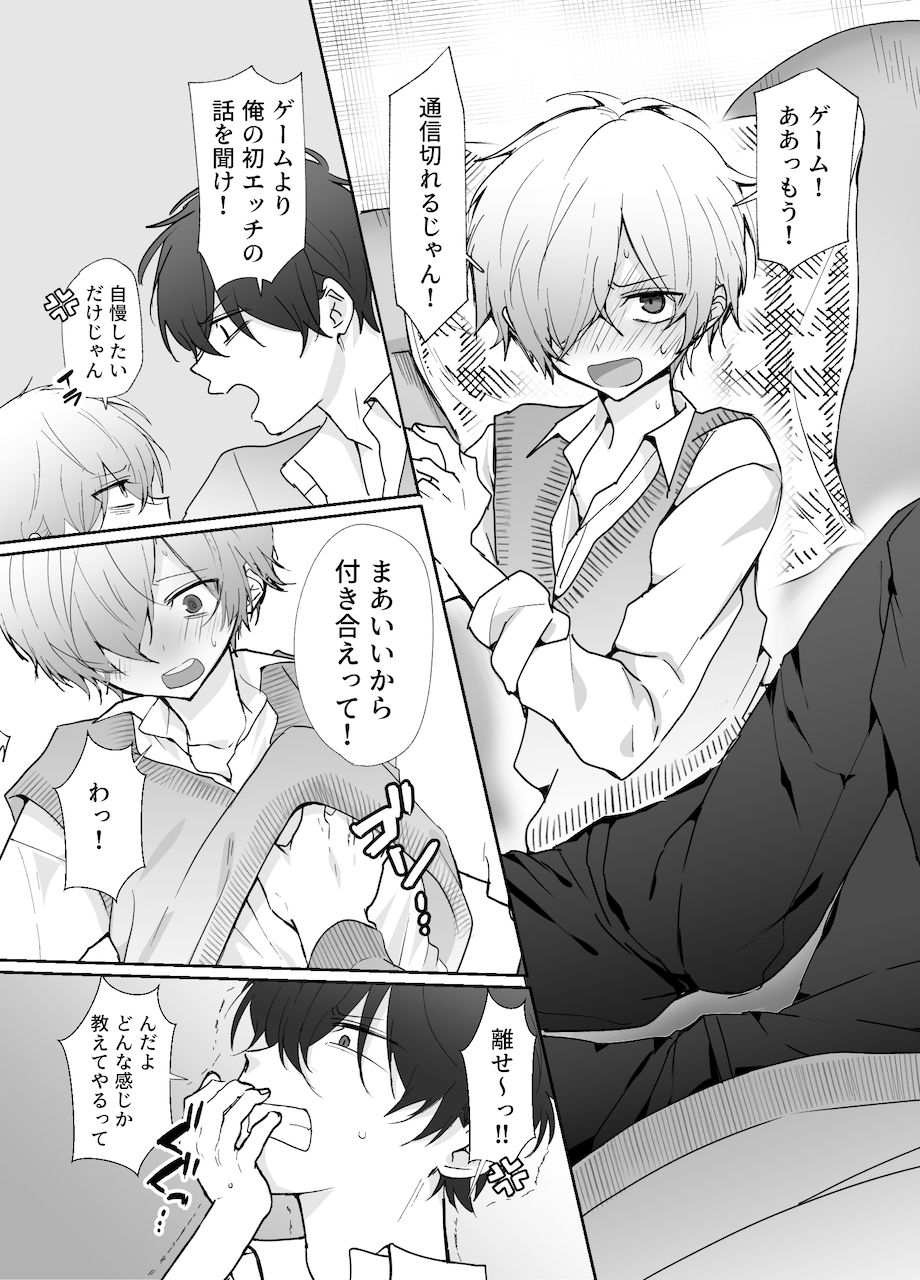 友達にオナバレした話