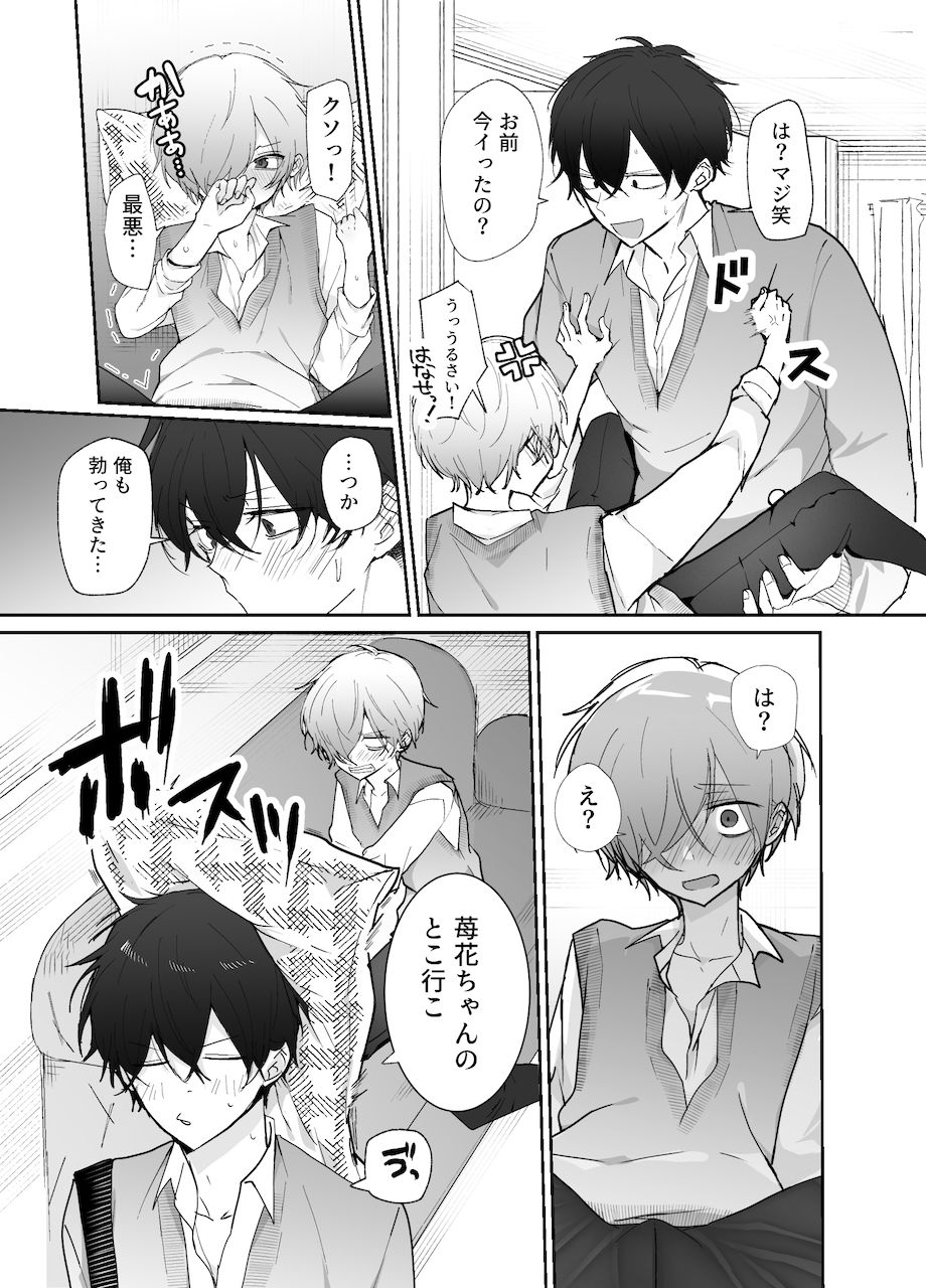 友達にオナバレした話
