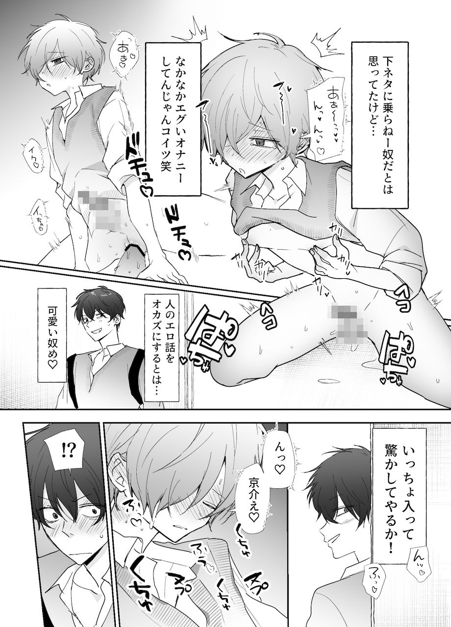 友達にオナバレした話