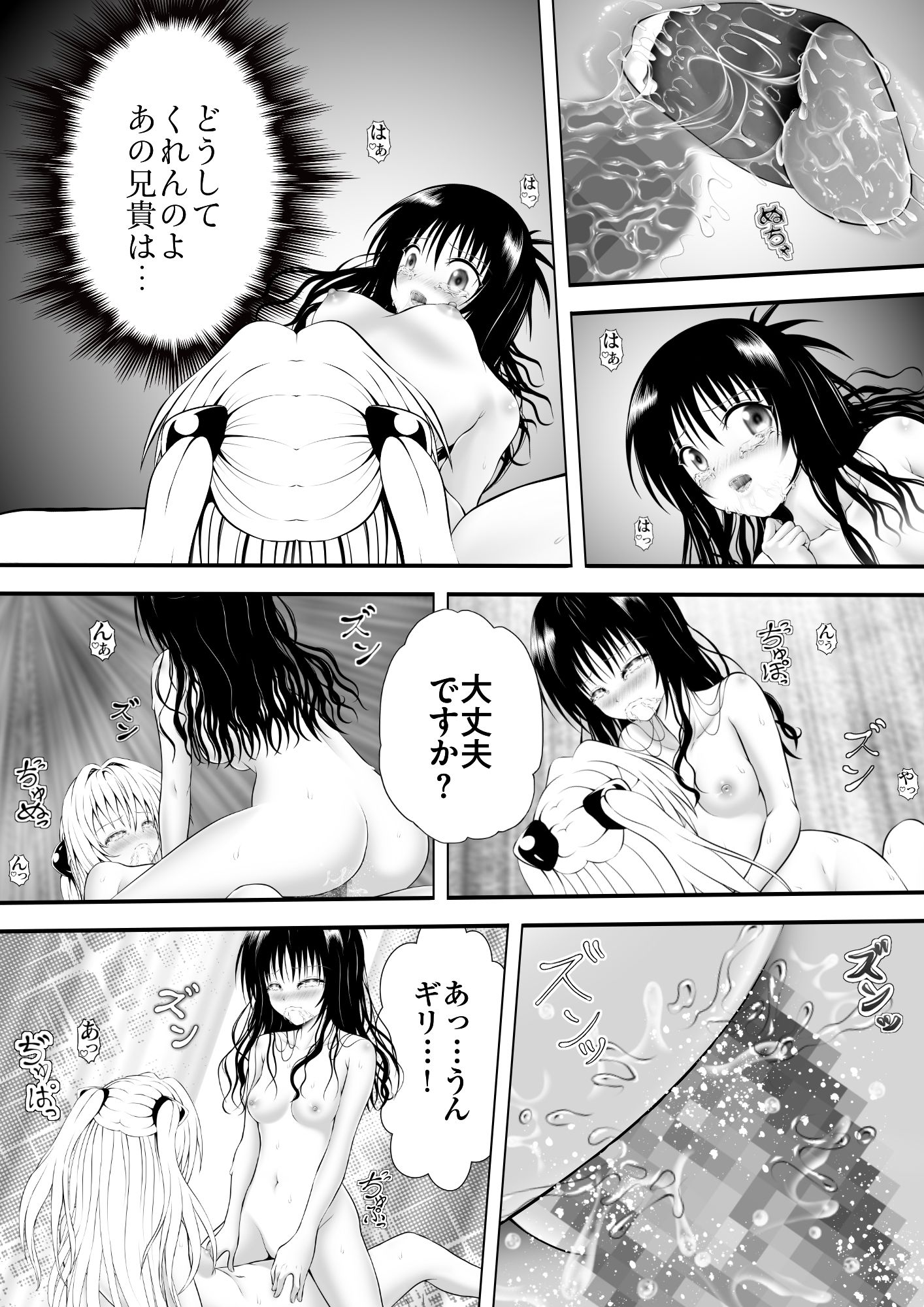 あらぶる〜レズは破天荒〜