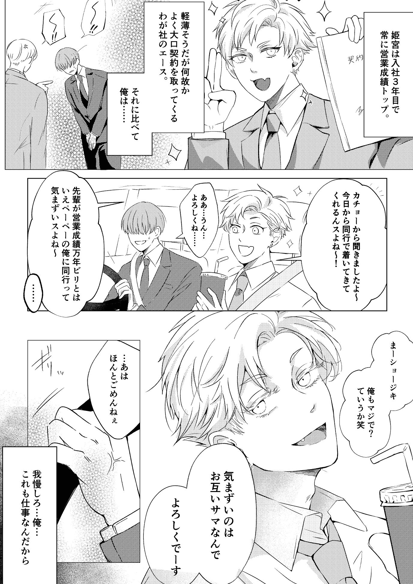 だから枕営業のこと黙ってくれませんか？