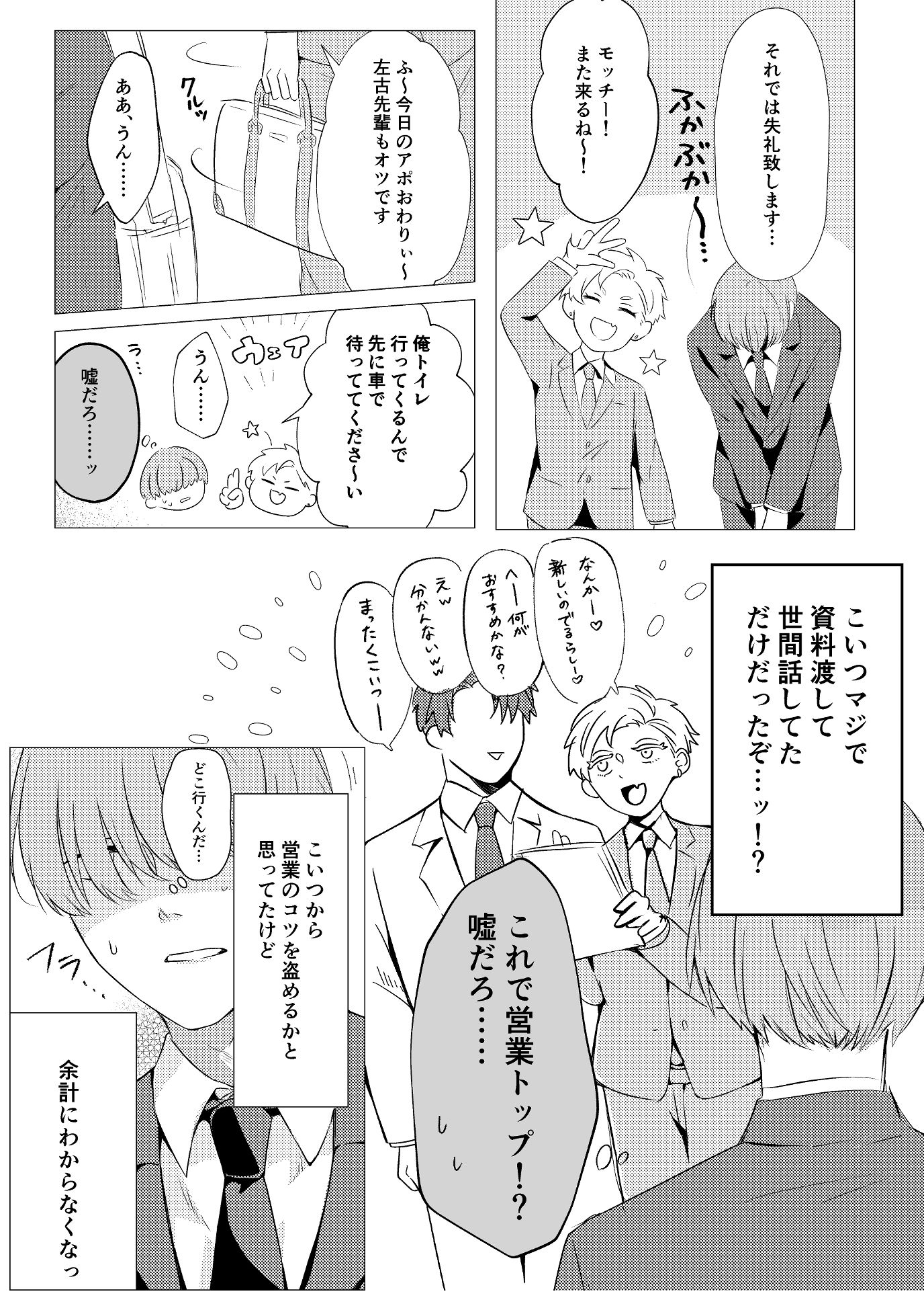 だから枕営業のこと黙ってくれませんか？