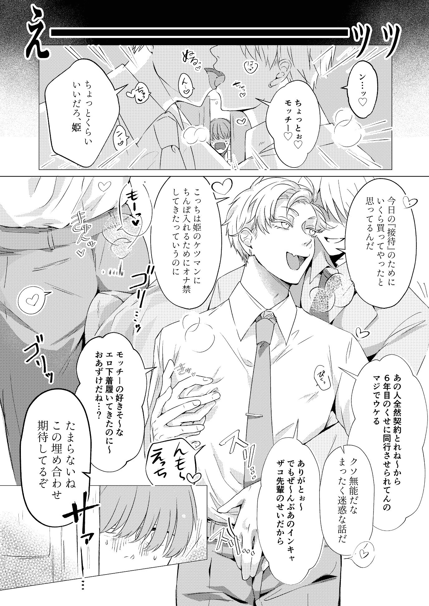 だから枕営業のこと黙ってくれませんか？