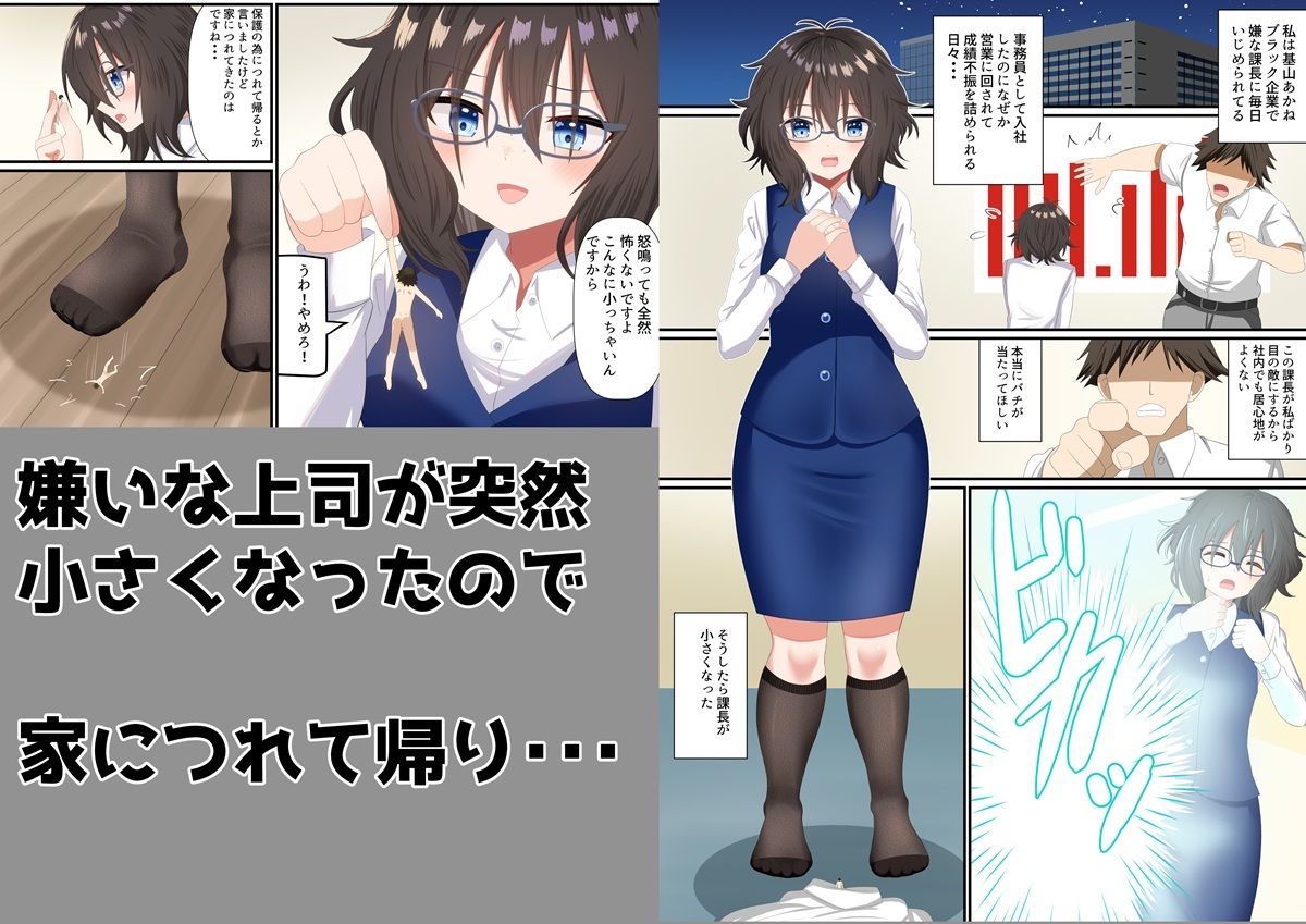 つぶれろっ! 嫌な上司を踏みつぶす