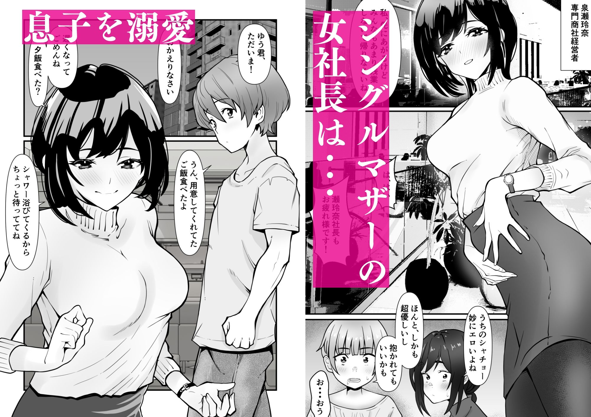 孕ませ母子相姦〜女社長秘密の妊活日誌