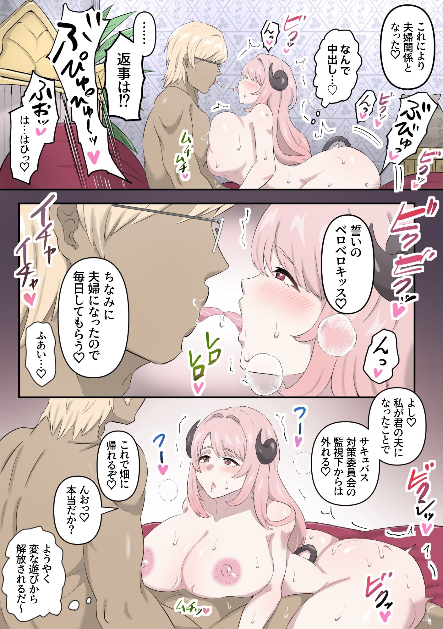 サキュバス対策委員会〜農家のサキュバスへデカクリわからせ(はーと)〜