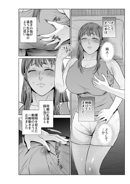 結人と母