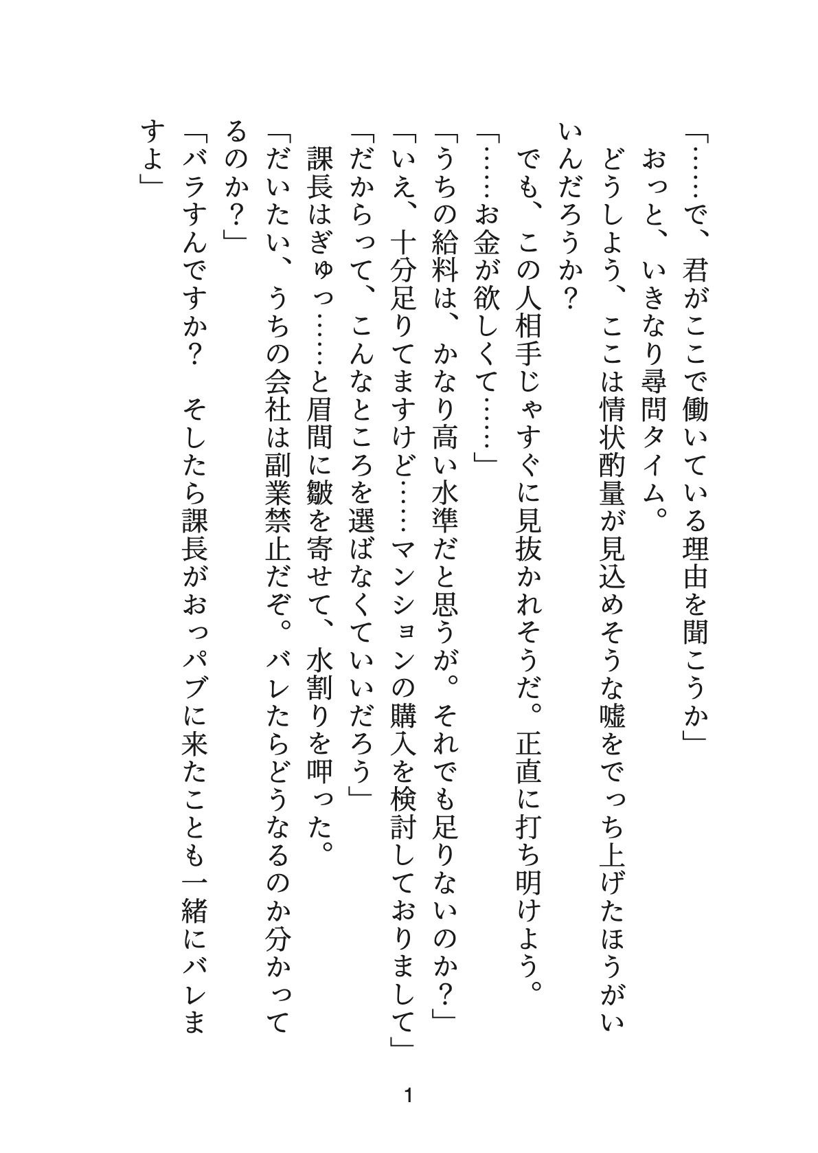 おっパブでバイトしていたらクソ真面目課長が来店しましたが、手を出されないので煽ってみたらぐちゃどろにイカされまくった挙げ句プロポーズされました