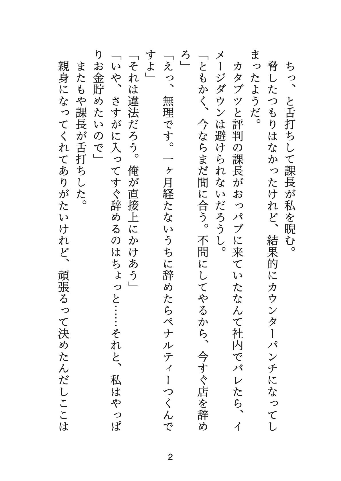 おっパブでバイトしていたらクソ真面目課長が来店しましたが、手を出されないので煽ってみたらぐちゃどろにイカされまくった挙げ句プロポーズされました