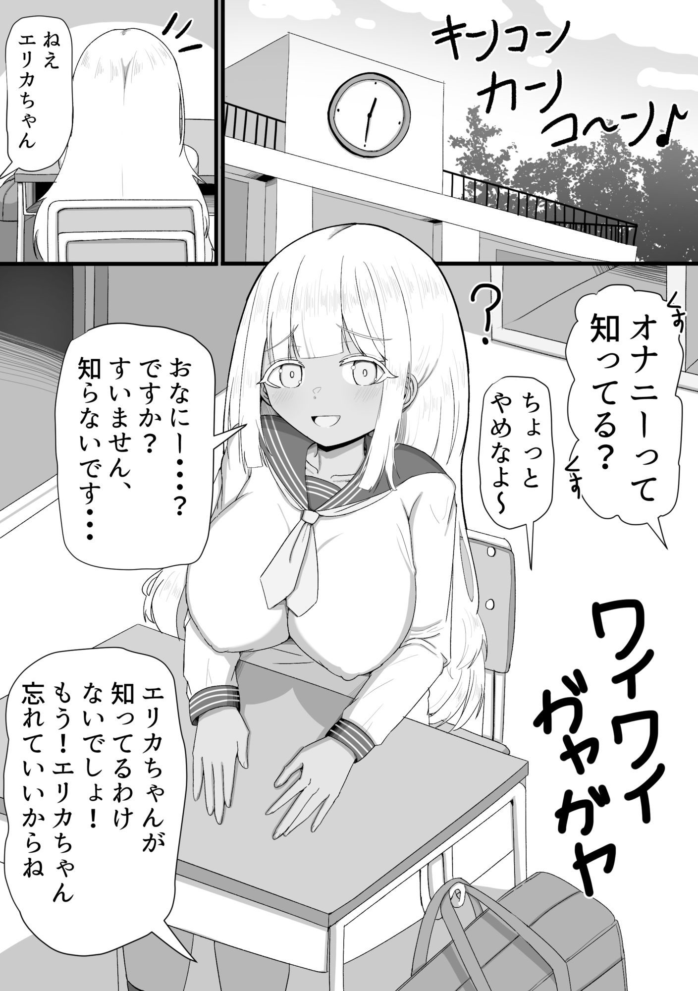 エリカちゃんがはじめてオナニーをおぼえた日